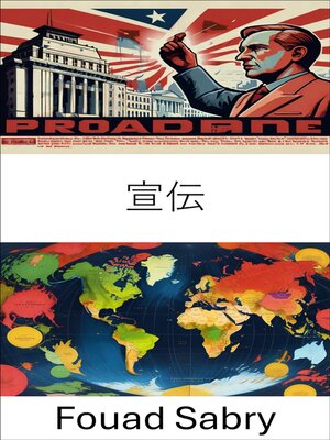 cover image of 宣伝